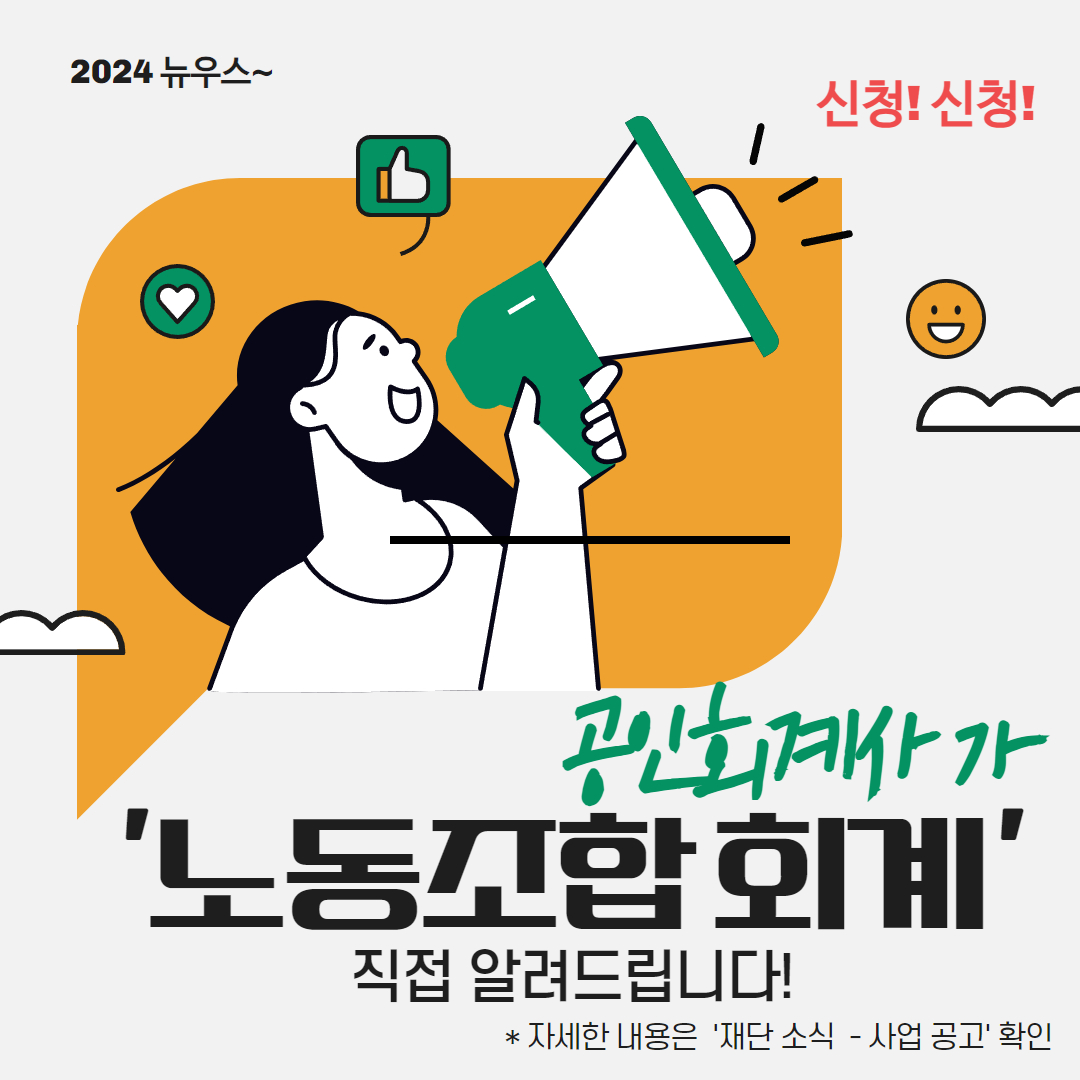 노동조합 회계