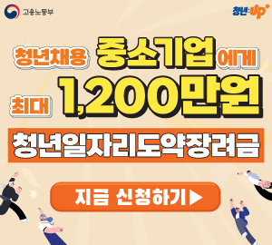 2024 청년일자리도약장려금 사업 안내