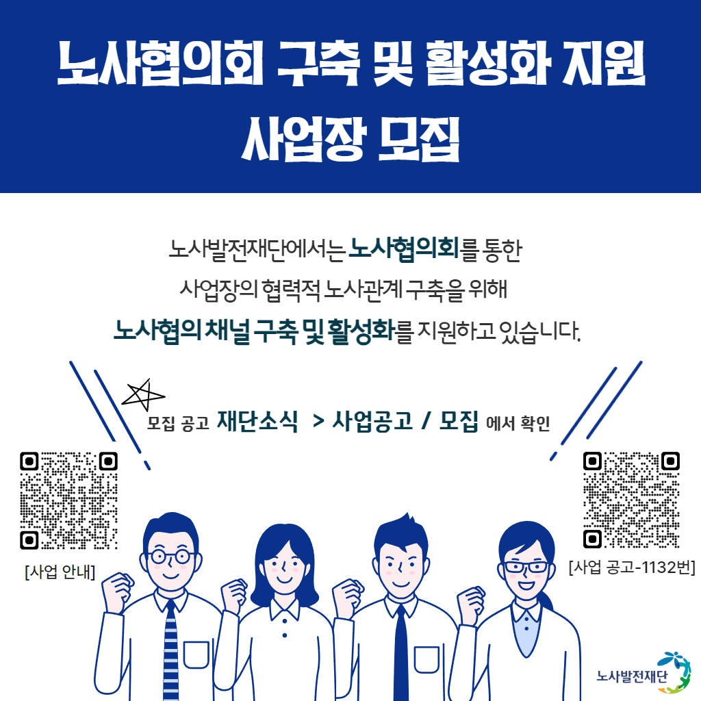 2025 노사협의회 구축 및 활성화지원 사업장 모집