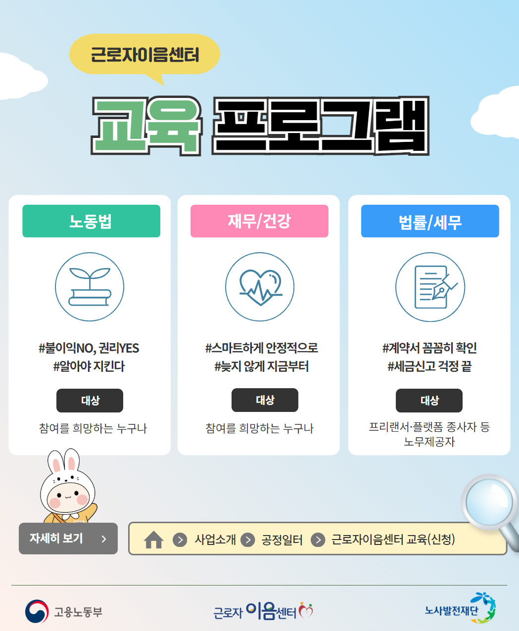 근로자이음센터 교육 안내