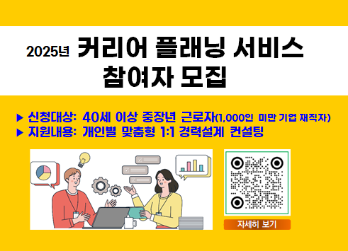 중장년 근로자 경력설계 컨설팅