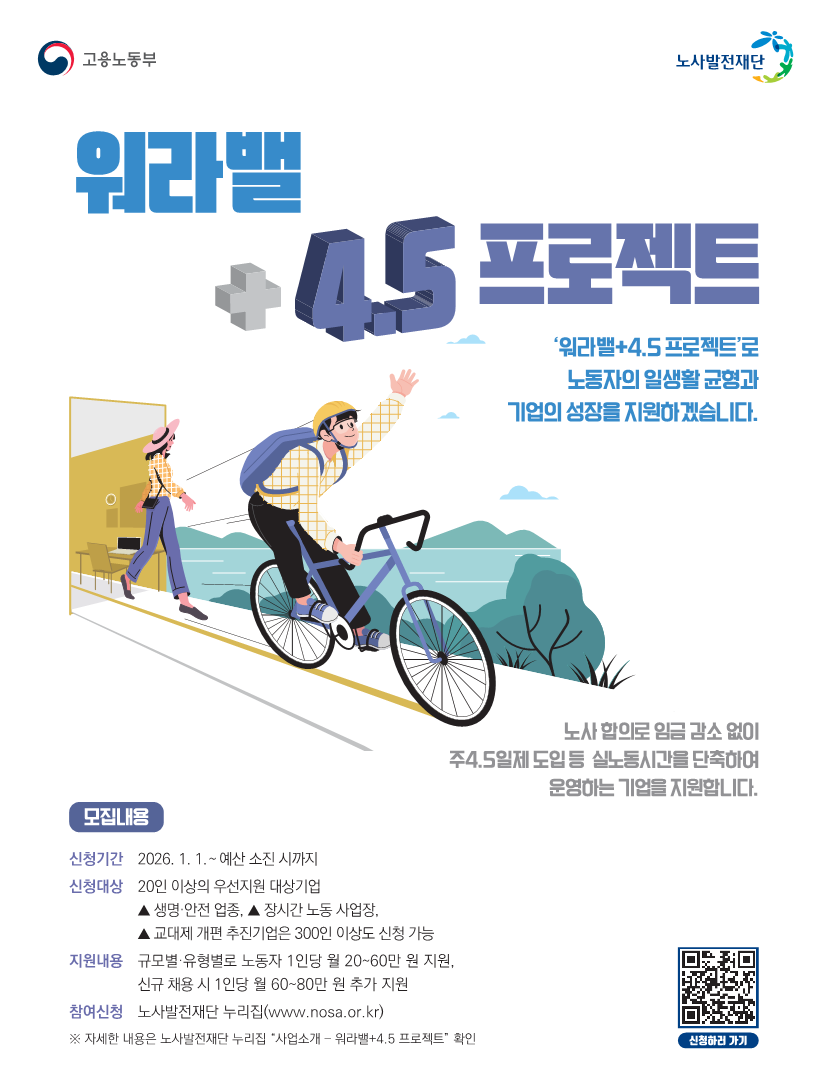 워라밸 +4.5 프로젝트