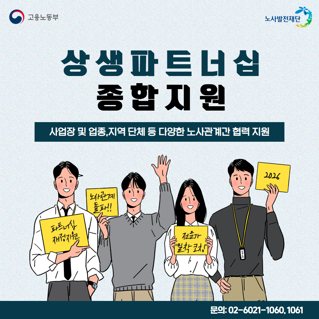 상생파트너십 종합지원사업