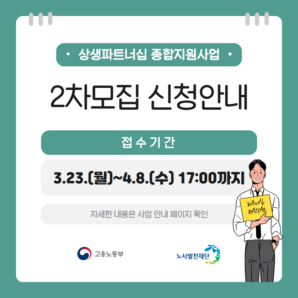 상생파트너십 종합지원사업 2차