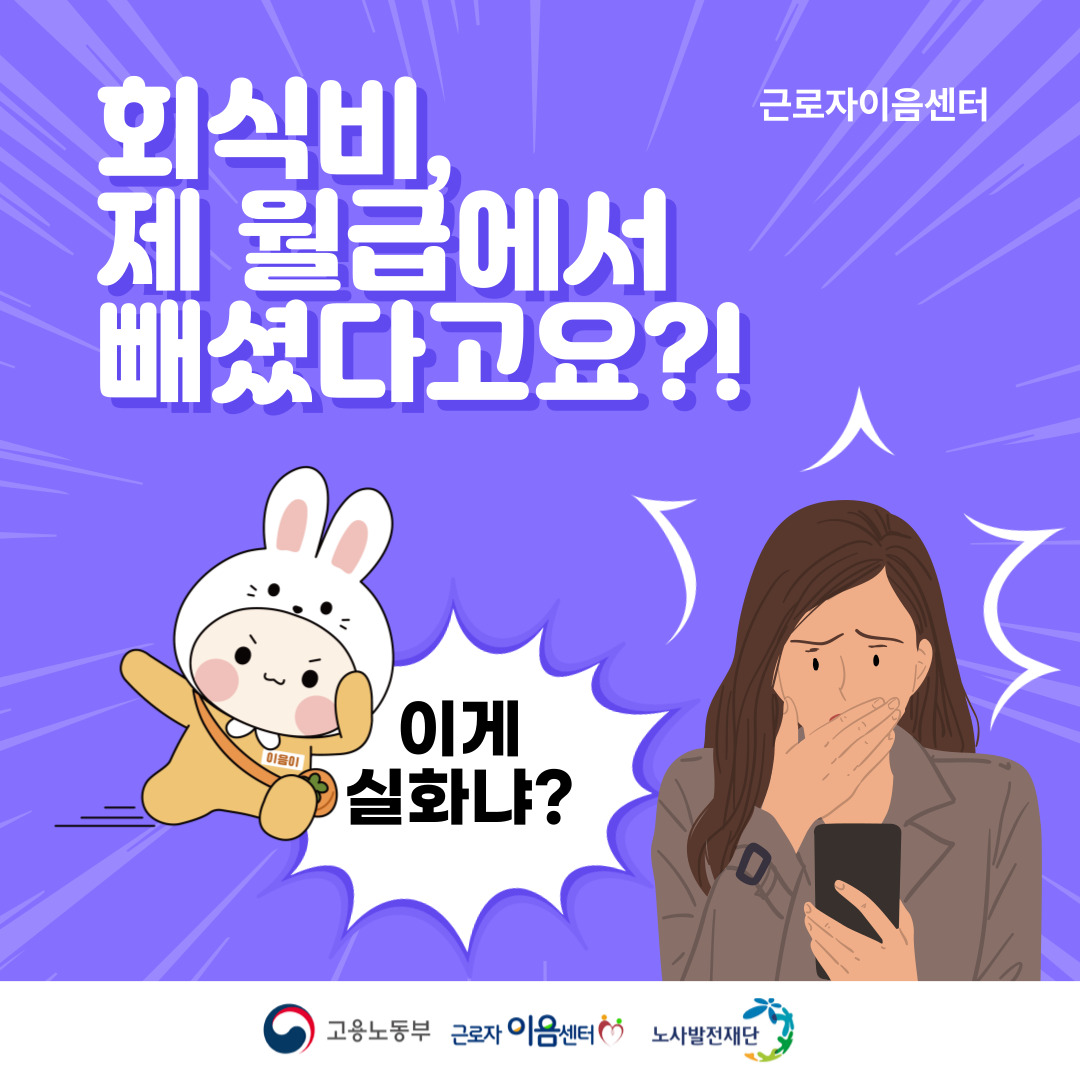 이음이의 SOS! (회식비를 월급에서 뺐다고요?)