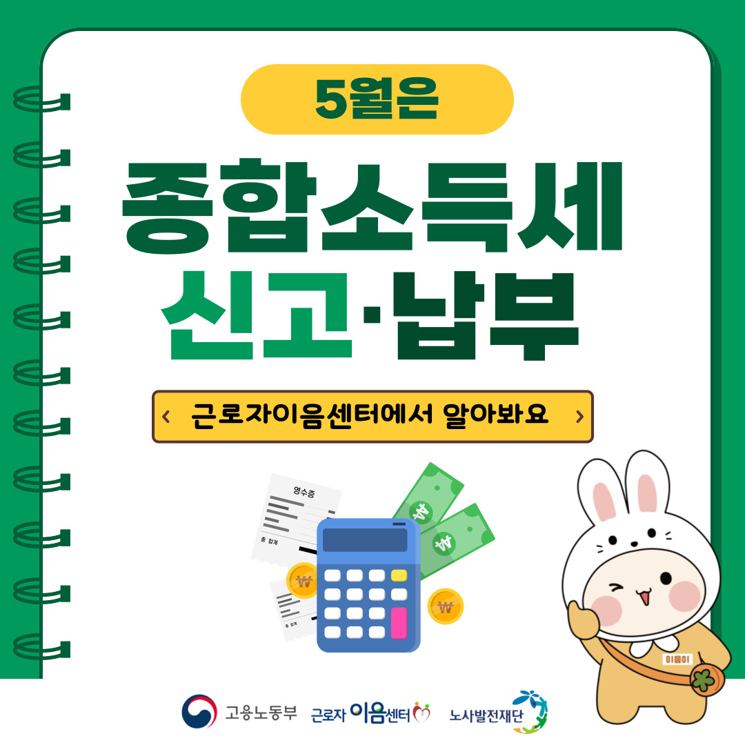 이음이가 말해요! (종합소득세 교육)