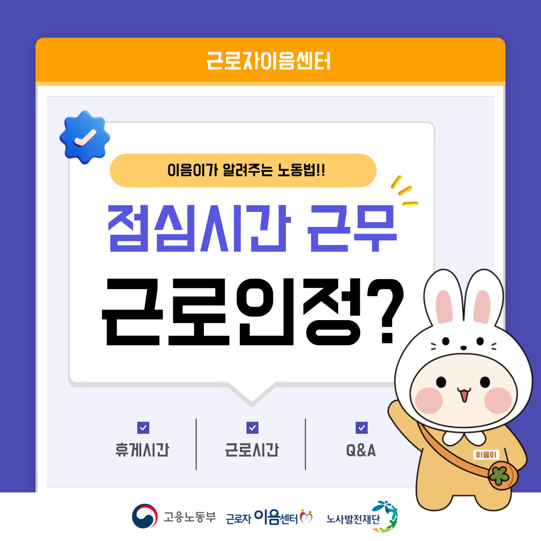 이음이의 SOS! (임금체불 문제 해결하기)