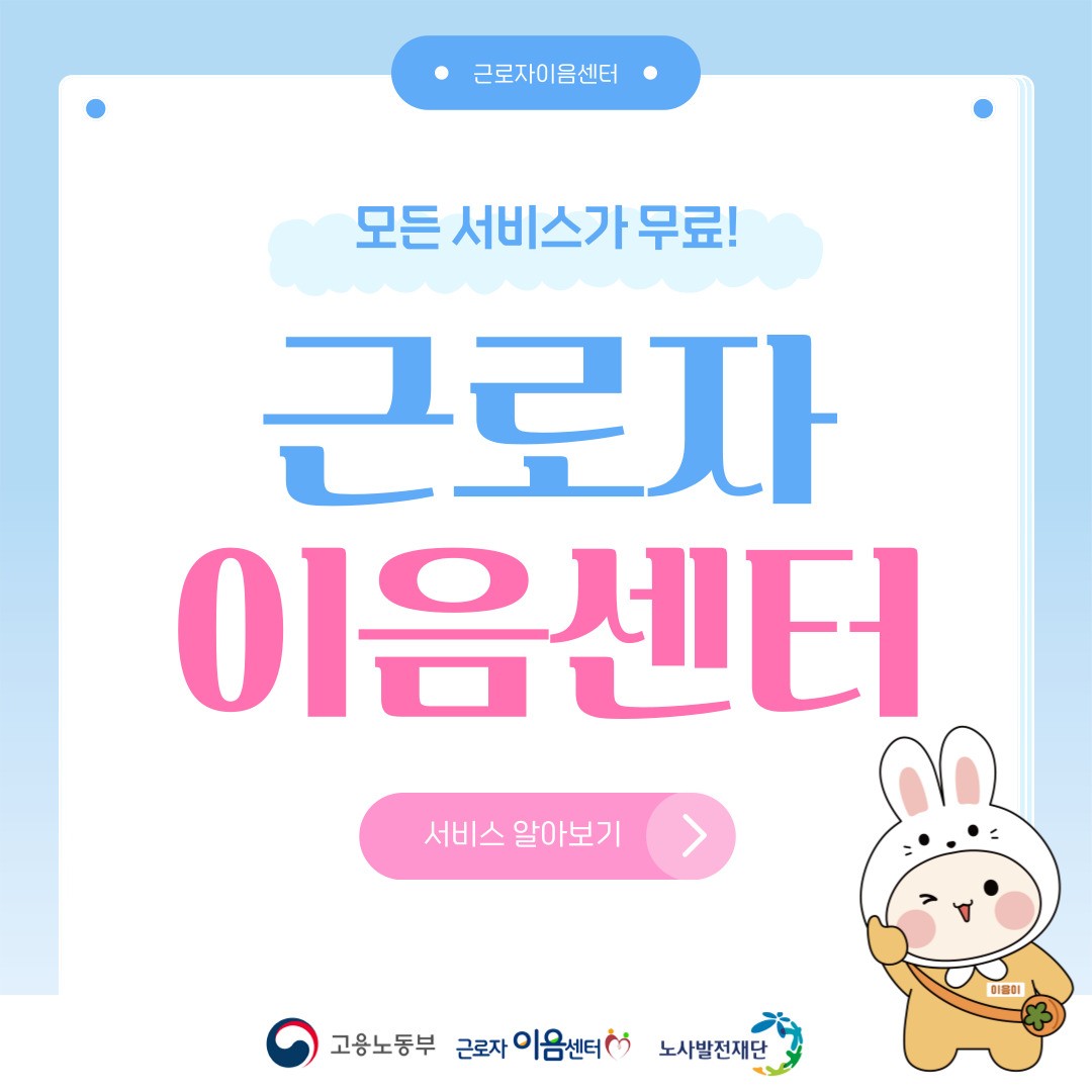 근로자이음센터 무료 교육 프로그램 안내